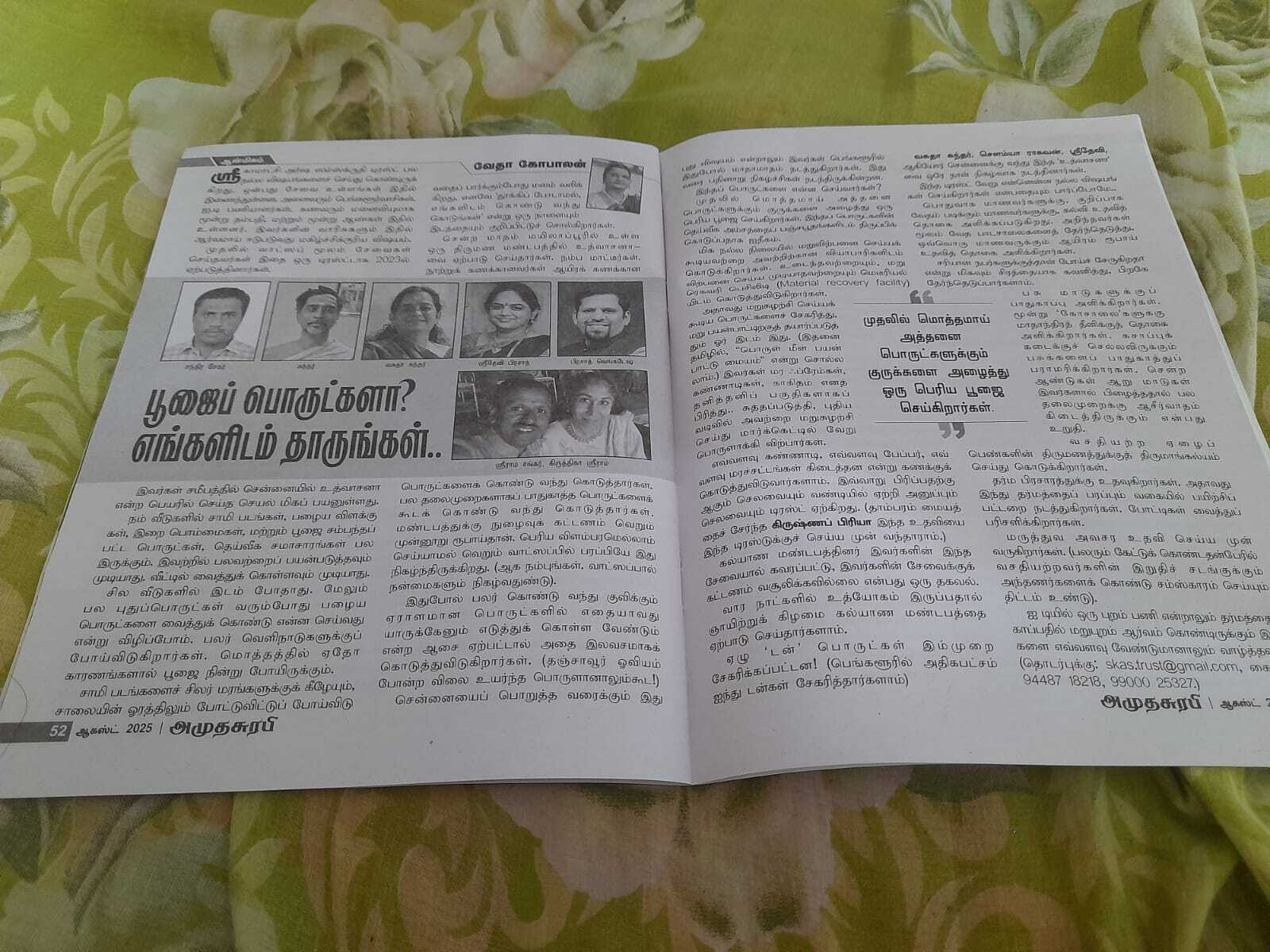 Amudha Surabhi - Aug 2025