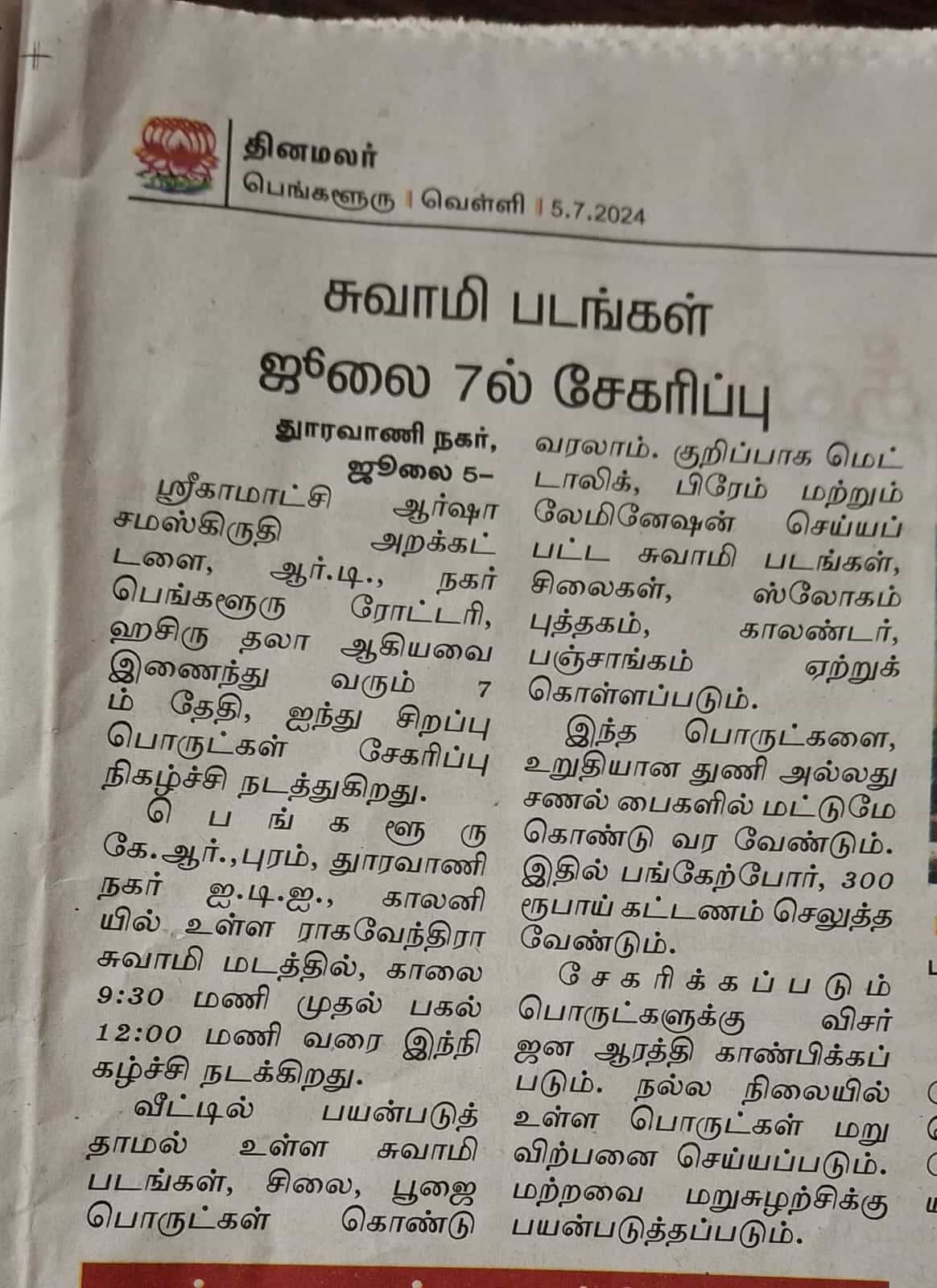 Udhvasana @ KR PURAM featured in Dinamalar